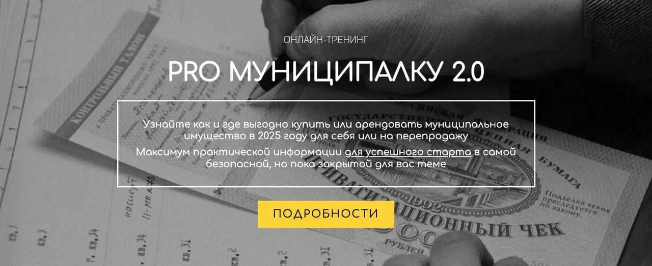 PRO Муниципалку 2.0. Тариф Основа (Вадим Куклин)
