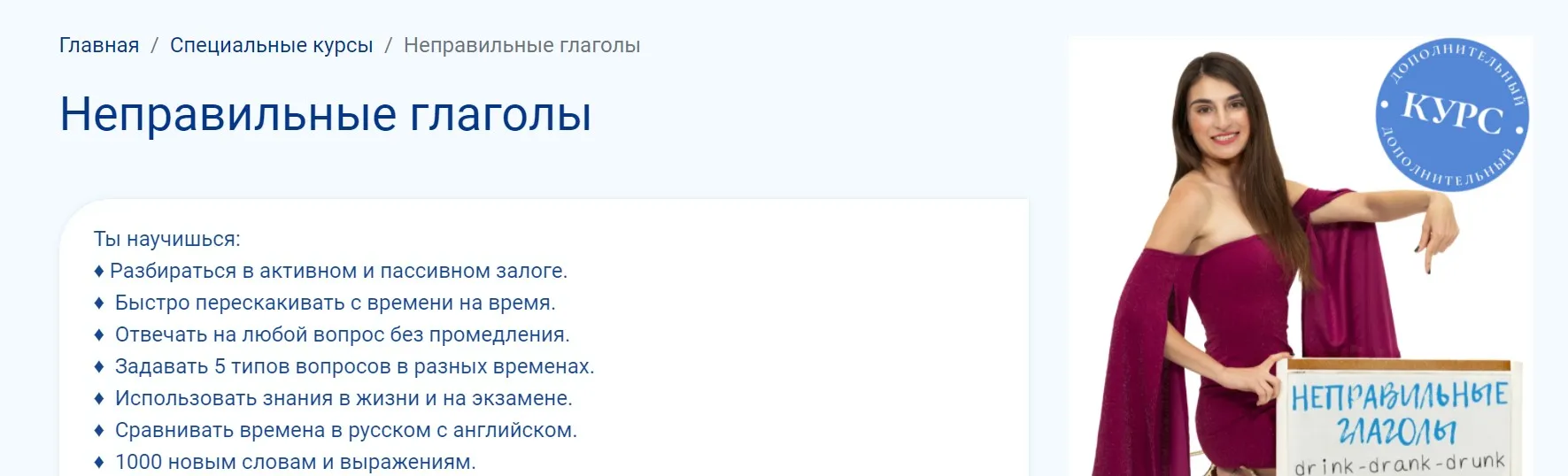 [Школа Полиглотов] Английский язык. Неправильные глаголы (Ирина Мовсесян)
