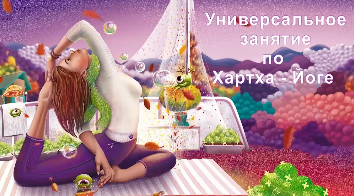 Универсальное занятие по классической йоге, 2016 (Андрей Терентьев)