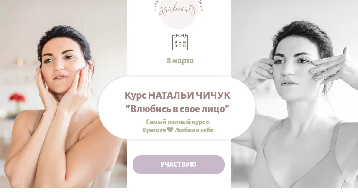 Влюбись в свое лицо. Сама Promo.  Тариф Я сама (Наталья Чичук)