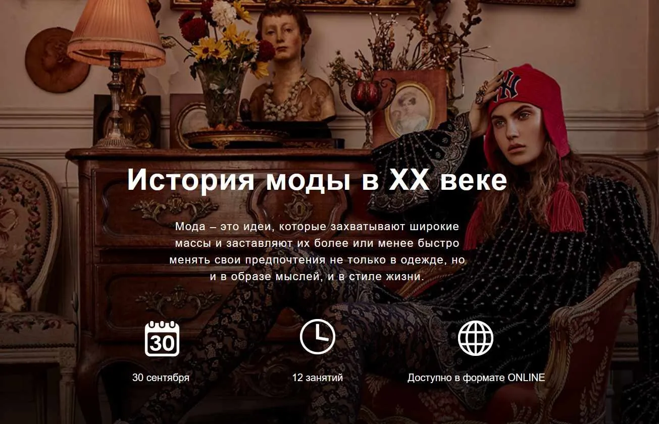 [Art & Image] История моды в ХХ веке  (Татьяна Кулахметова)