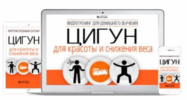 Цигун для красоты и снижения веса [Неоглори]