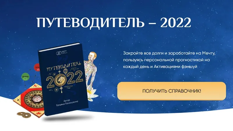 [Люмос 22] Путеводитель 2022 (Татьяна Панюшкина)