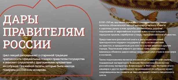 [Музеи Кремля] Хлеб-соль - государю императору. Подарки российским монархам от подданных в XVIII -начале XX (Юлия Уварова)
