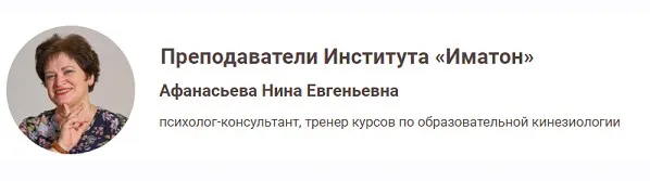 [Иматон] Кинезиогимнастика лица - универсальный инструмент кинезиологии (Нина Афанасьева)