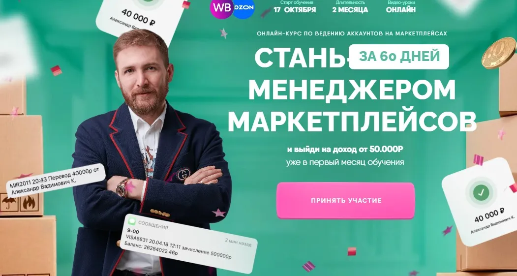 Стань менеджером маркетплейсов. Тариф Результат (Артемий Миллер)
