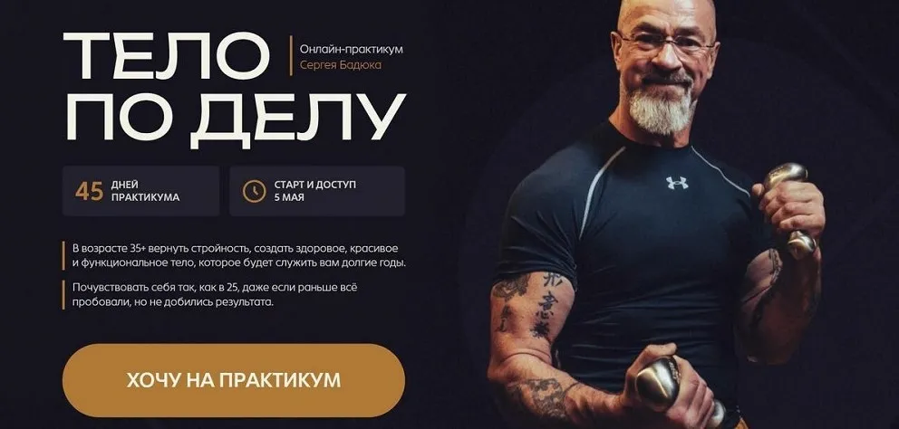Тело по делу. Тариф Базовый (Сергей Бадюк)