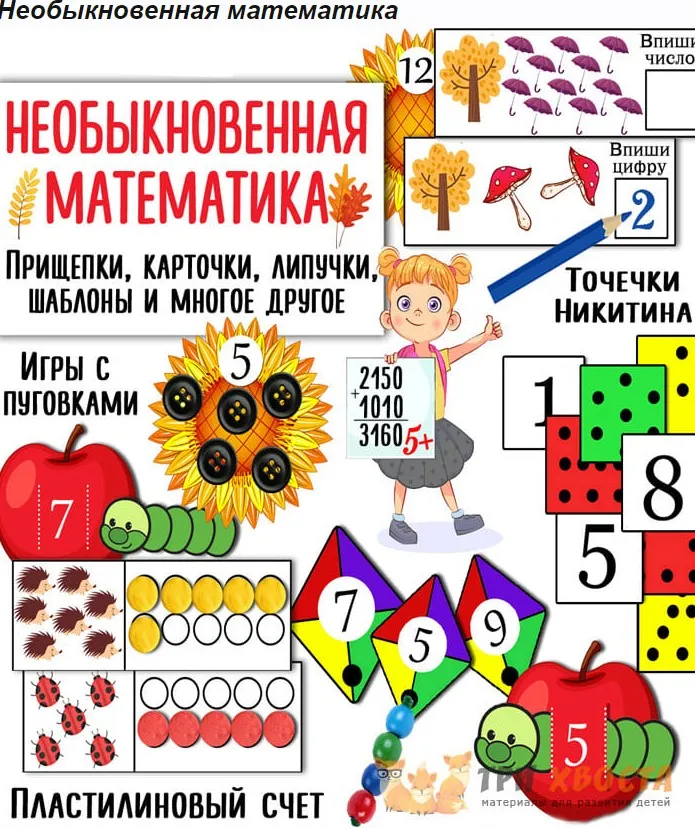 [Три хвоста] Необыкновенная математика (Анна Мясникова)