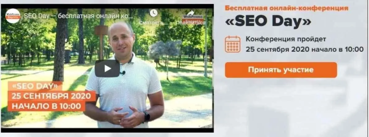 [WebPromoExperts] SEO Day. Сентябрь 2020 (Игорь Рудник, Антон Воронюк)