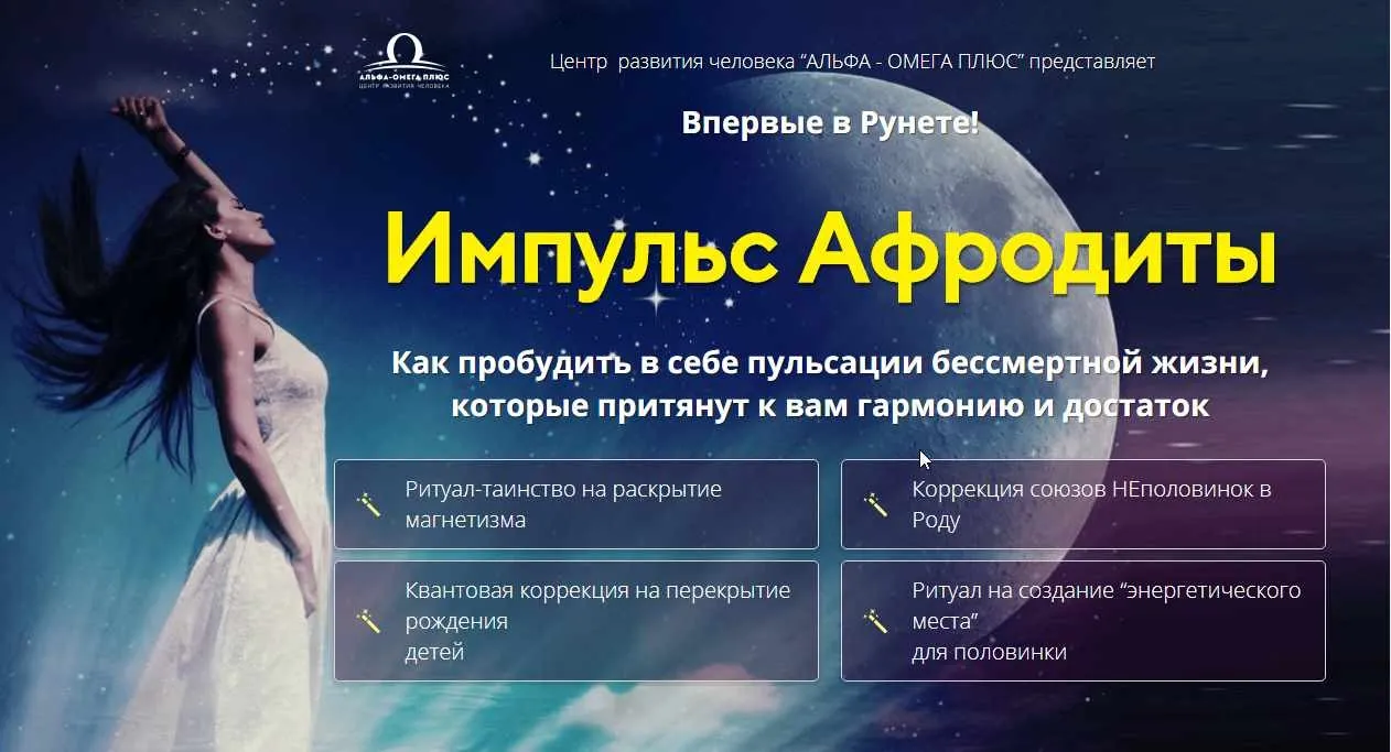 Импульс Афродиты (Юджиния Квант)