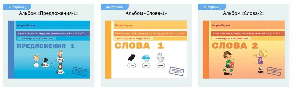 Комплект пособий - 2 (Мария Черняк)