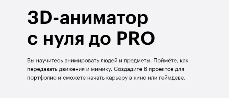 [Skillbox] 3D-аниматор с нуля до PRO (Евгений Кревный)