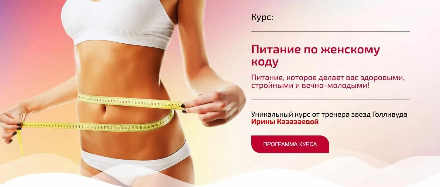 [ACHproduction] Питание по женскому коду. Пакет Базовый (Ирина Казазаева)