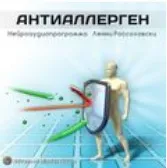 Антиaллeрген (Ленни Россоловски)