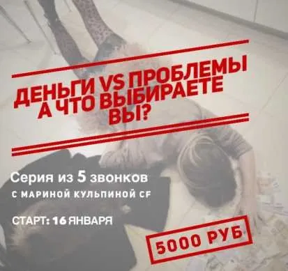 Деньги vs проблемы (Марина Кульпина)