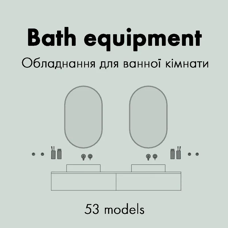 Оборудование для ванной комнаты (revit.families)
