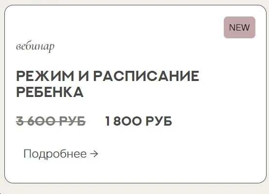Режим и расписание ребенка (Валентина Паевская)