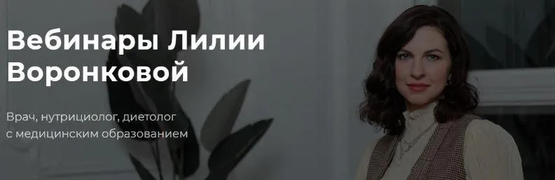 Вебинар про надпочечники (Лилия Воронкова)