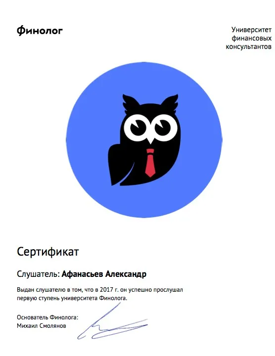 [Финолог] Университет финансовых консультантов - 1 ступень