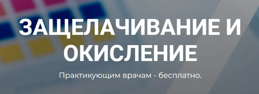[humberto 2.0] Защелачивание и окисление (Валерий Подрубаев)