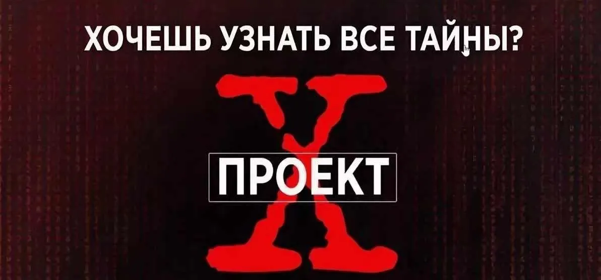 [Like центр] Проект X - Начало (Аяз Шабутдинов)