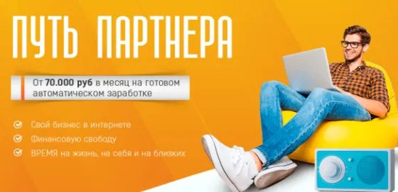 Путь партнера. От 70.000 руб в месяц в кризис на автозаработке! (Максим Зеленцов)