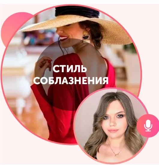 [Академия стиля и моды] Как привлекать мужчин и Большая грудь (Лилия Верховинина)