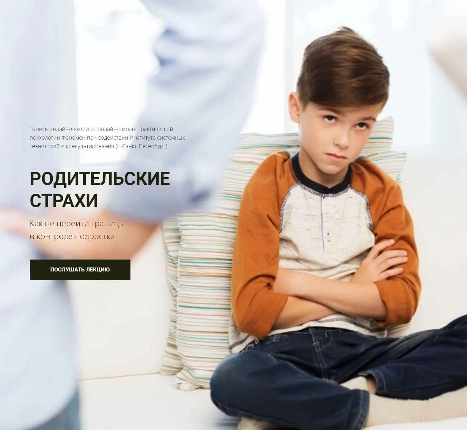 [Феномен] Родительские страхи (Александр Рязанцев)