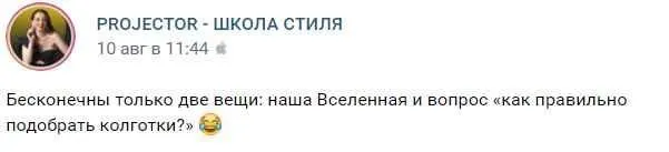 Гид по колготкам (Анна Юнкина)