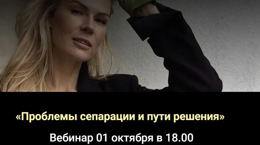 Проблемы сепарации и пути решения (Анна Полищук)