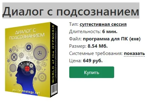 [Psi-technology] Обновленная программа Диалог с подсознанием