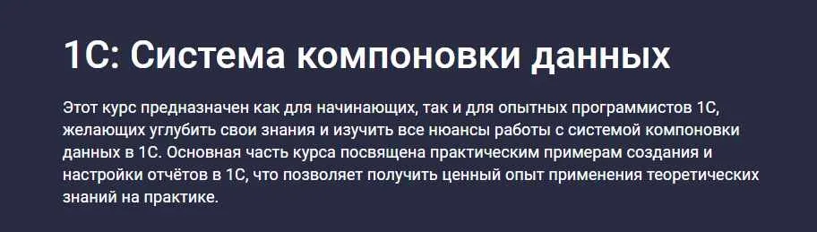 [Stepik] Аналитик 1С. Основные инструменты и ввод в профессию (Василий Еремин)