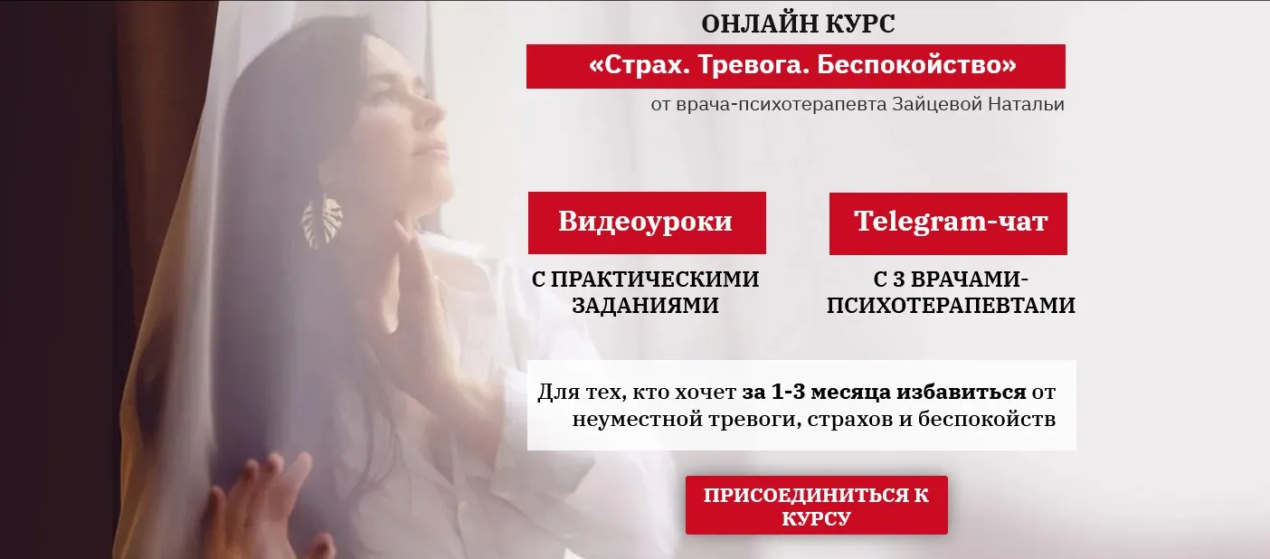 Страх. Тревога. Беспокойство. Практическая ступень (Наталья Зайцева)