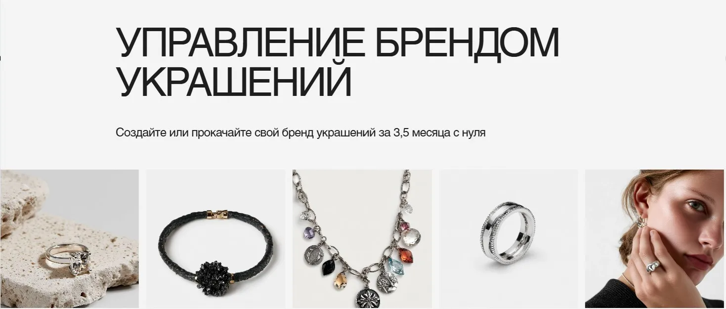 [Fashion Factory School] Управление брендом украшений 2025 (Татьяна Пашутина)