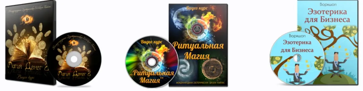 [Кайлас] Эзотерика и Деньги (Андрей Дуйко)