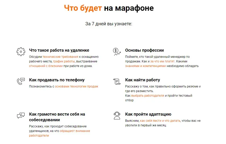 Марафон Станьте менеджером на удаленке за 7 дней (Альмира Гайсина)