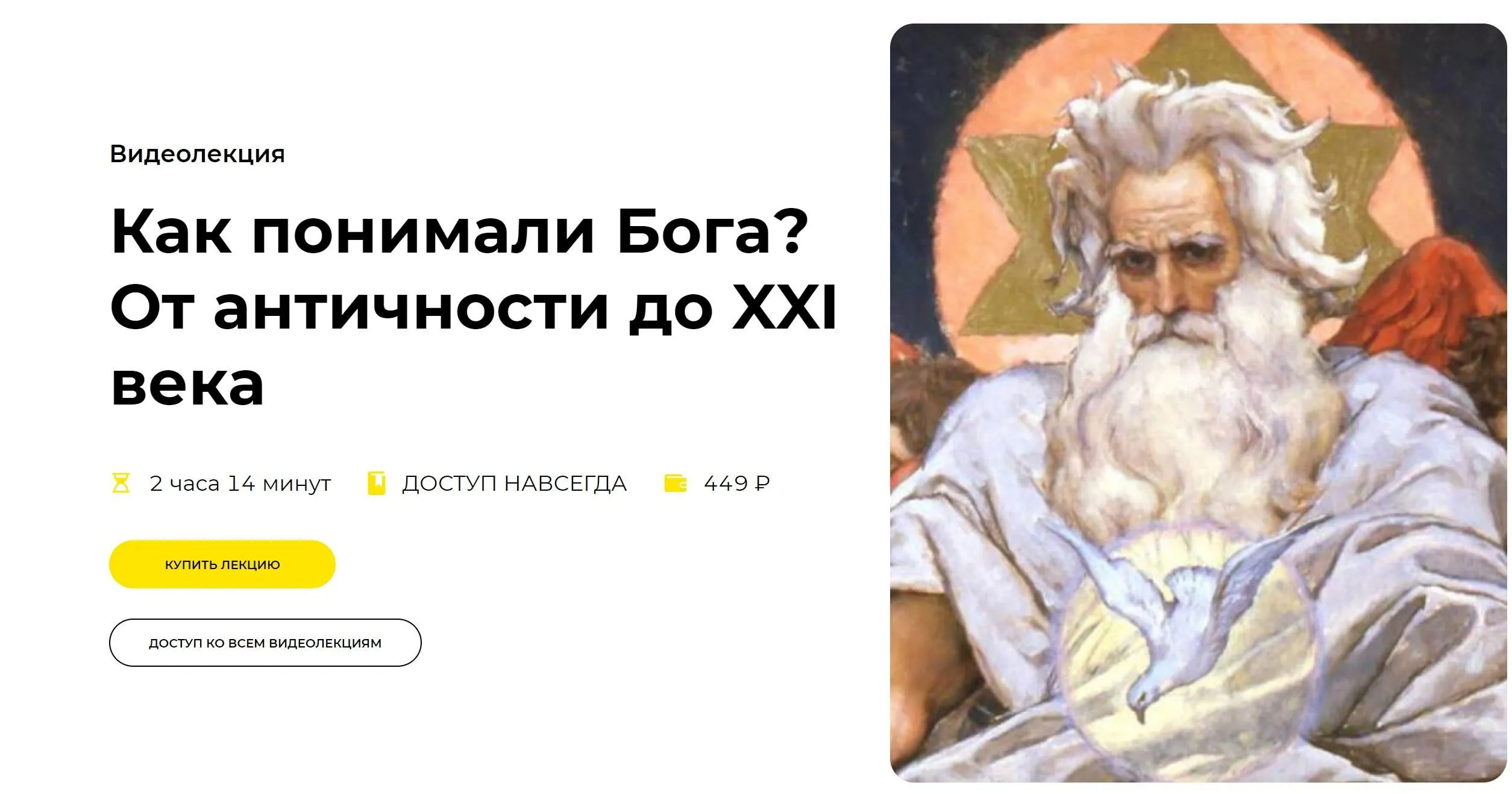 [Правое полушарие интроверта]  Как понимали Бога? От античности до XXI века (Никита Добряков)