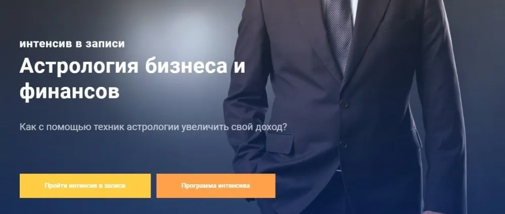[InGenium] Астрология бизнеса и финансов. Пакет «Продвинутый», 2019 (Павел Дементьев)