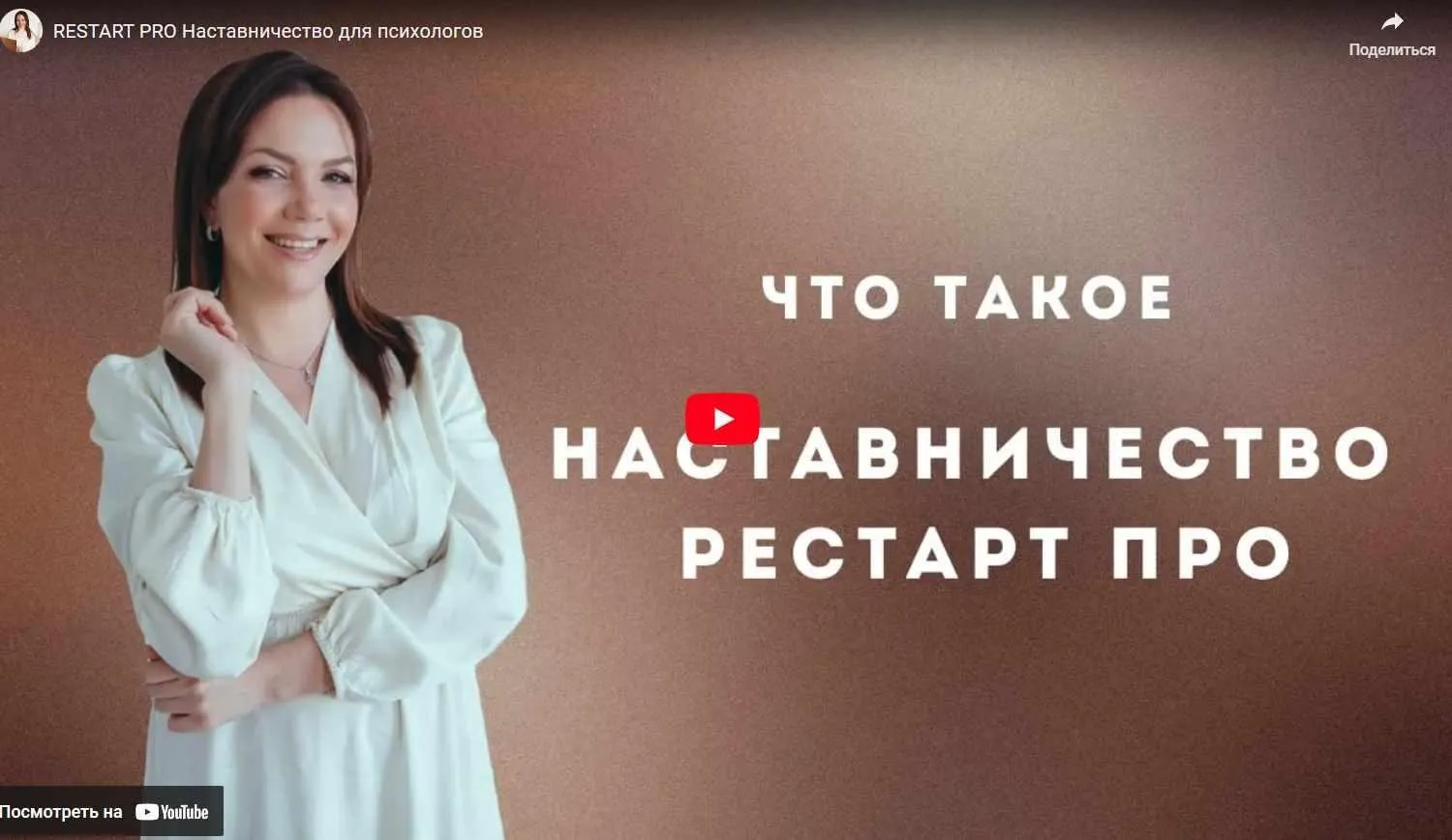 КПТ-практикум. Restart pro. Наставничество для психологов. Тариф Базовый (Анна Яковлева)