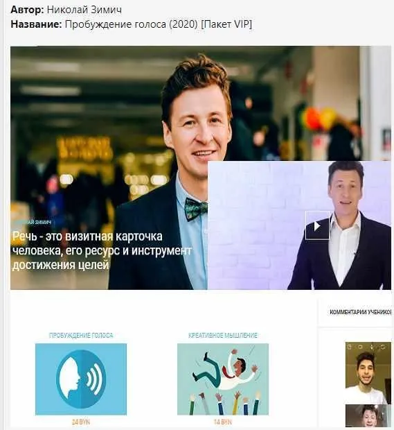 Пробуждение голоса. Пакет VIP (Николай Зимич)