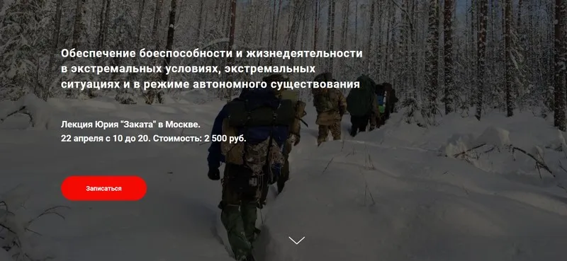 Обеспечение боеспособности и жизнедеятельности в экстремальных условиях, экстремальных ситуациях и в режиме автономного существования (Юрий Закат)