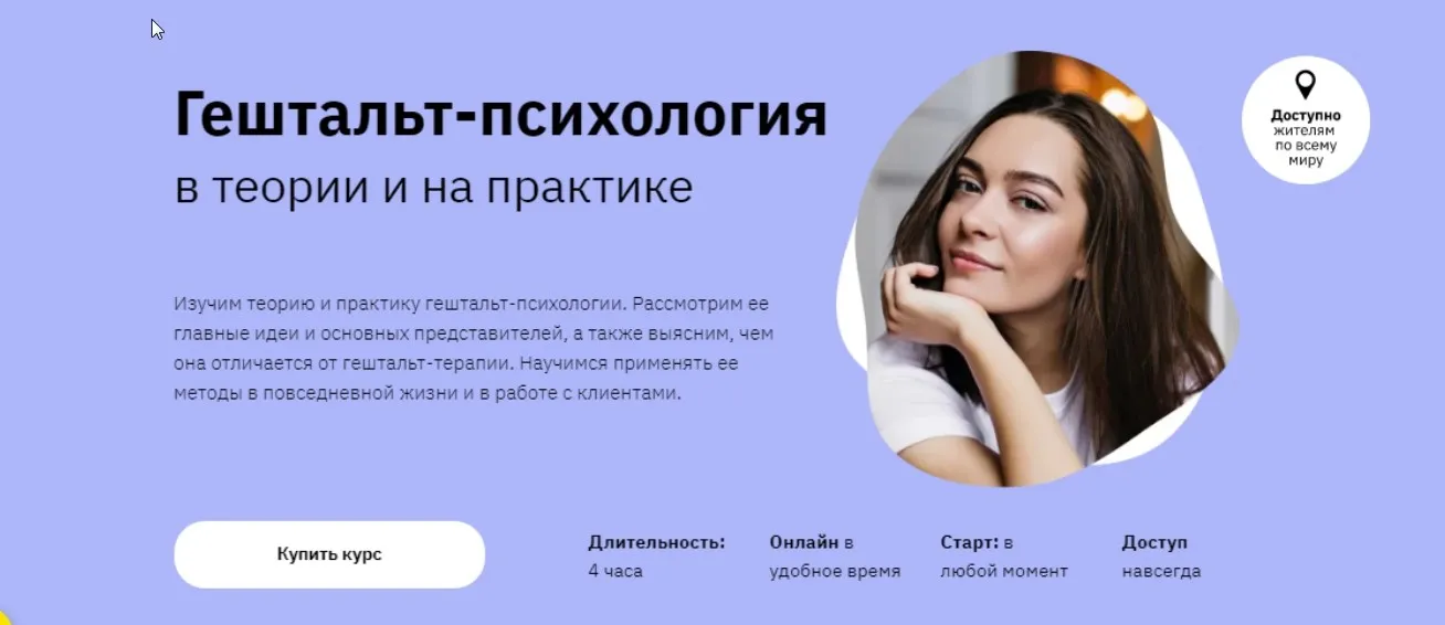 [Правое полушарие Интроверта] Гештальт-психология в теории и на практике (Мария Елец)
