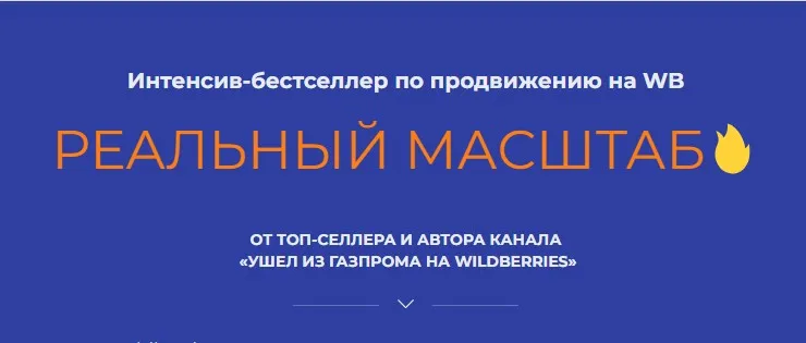 Реальный масштаб. Тариф Божественный (Никита Мощенок)