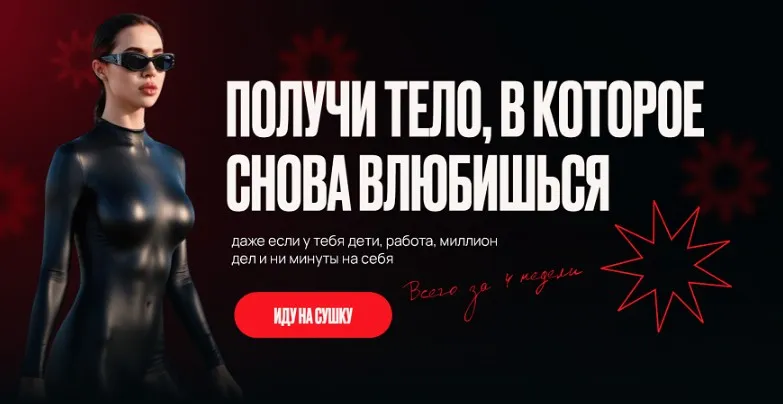 Сушка. Тариф Хочу сама. 2025 (Света Тубер)