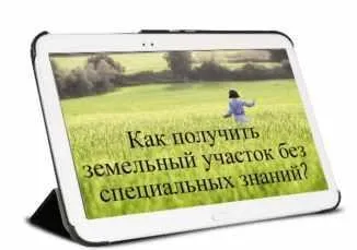 Как получить земельный участок в 2018 году без специальных знаний (Дмитрий Рудых)