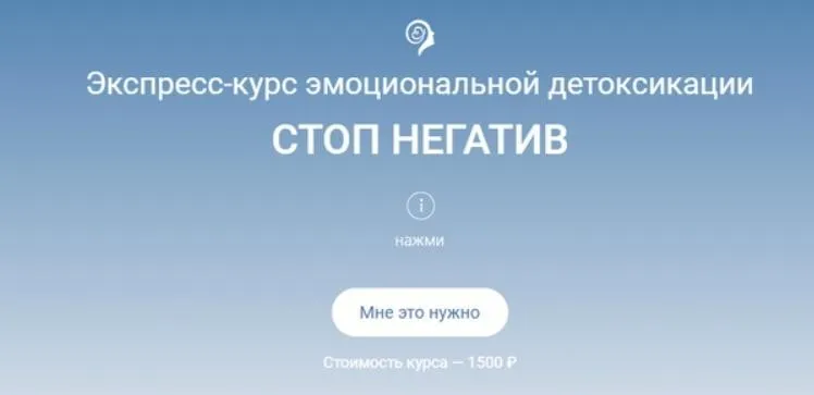 Экспресс-курс эмоциональной детоксикации - Стоп негатив (Александр Шахов)