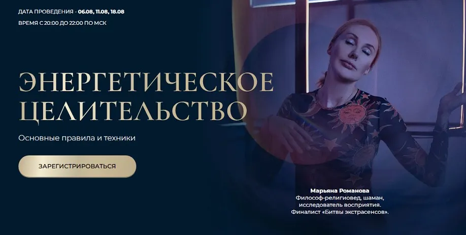 Энергетическое целительство. Основные практики и техники. 3 ступень (Марьяна Романова)