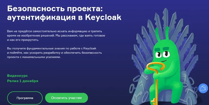 [Slurm] Безопасность проекта: аутентификация в Keycloak (Виктор Попов, Ирина Блажина)