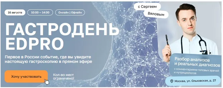 [EDPRO]  Гастродень EDPRO  (Андрей Горковцов, Екатерина Мельникова)