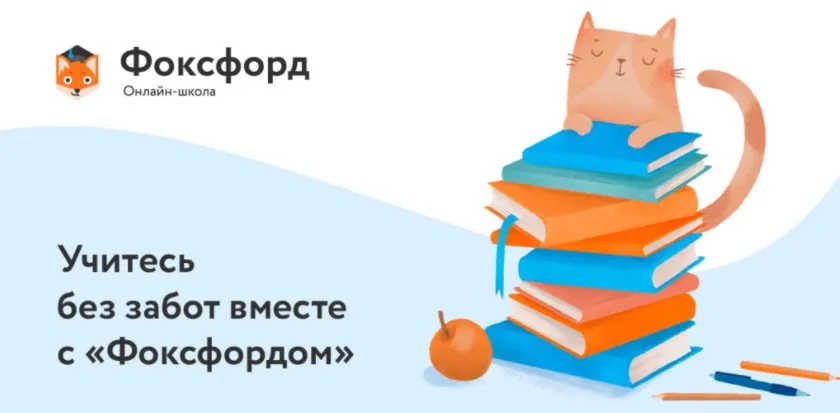 [Фоксфорд] Развивающая программа для учащихся 3 класса (Виктор Бардашев)